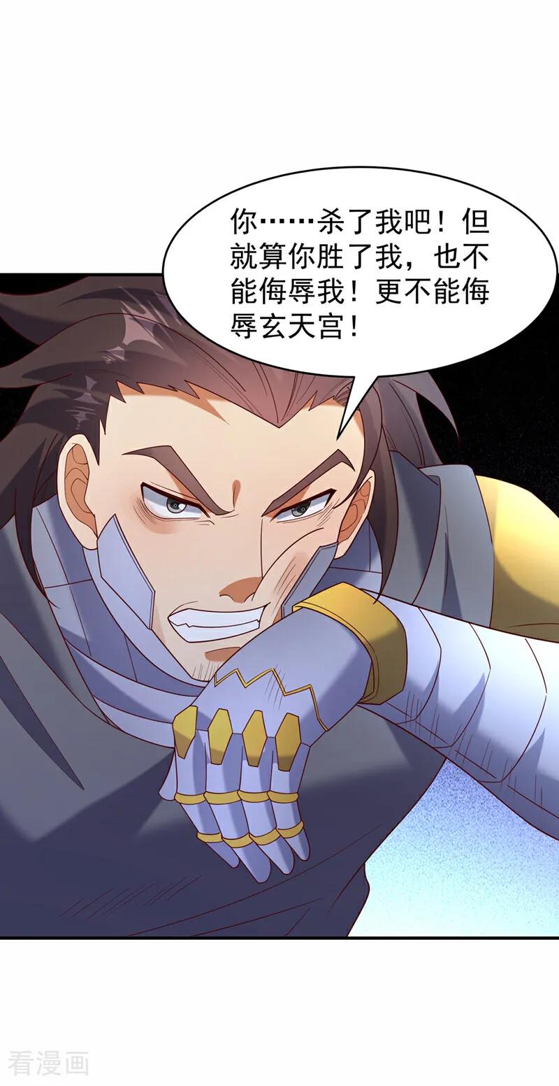 武逆 第399话 你叫我废物？ 第30页
