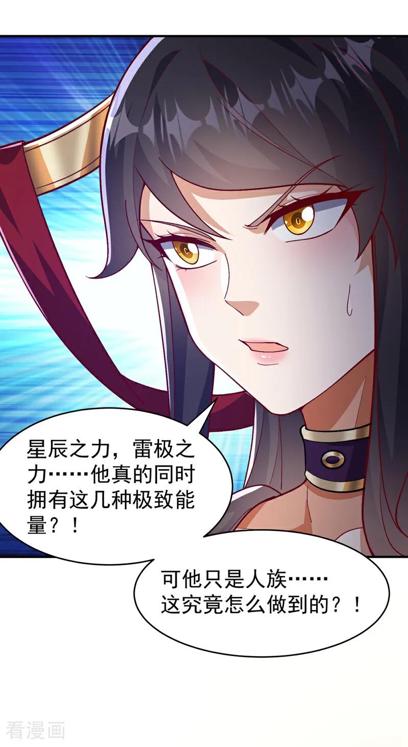 武逆 第399话 你叫我废物？ 第8页