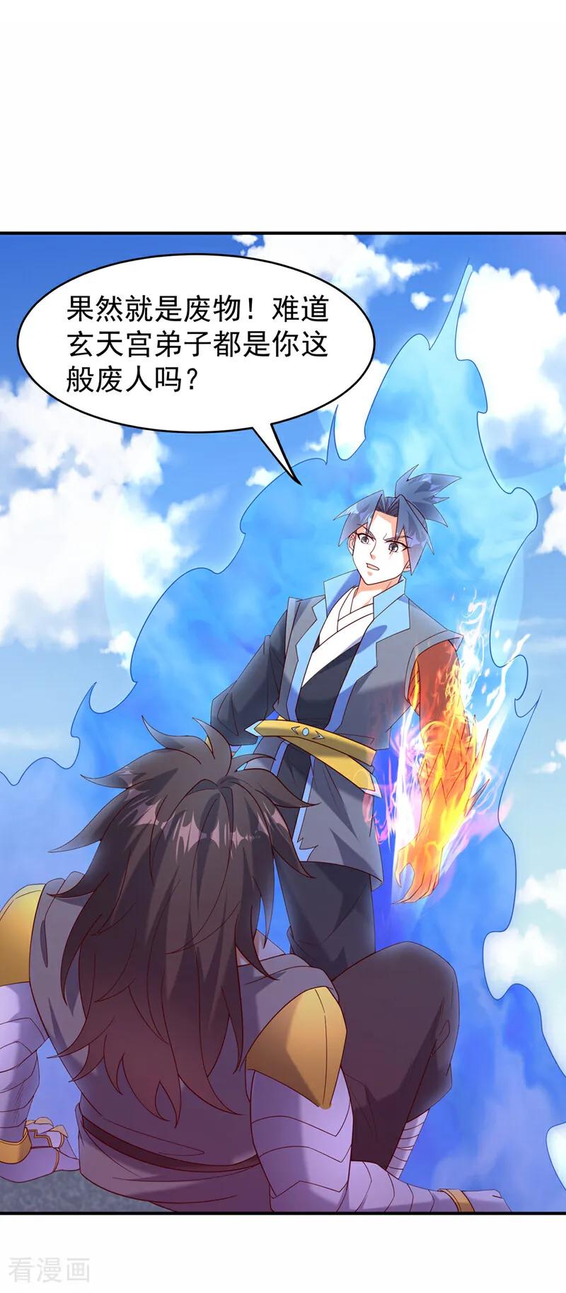 武逆 第399话 你叫我废物？ 第28页