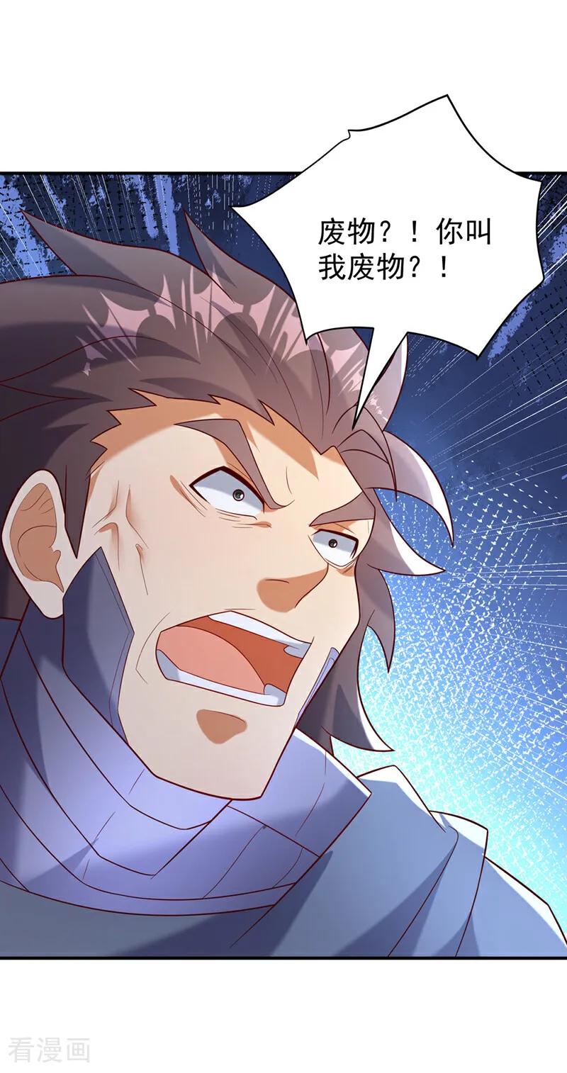 武逆 第399话 你叫我废物？ 第22页