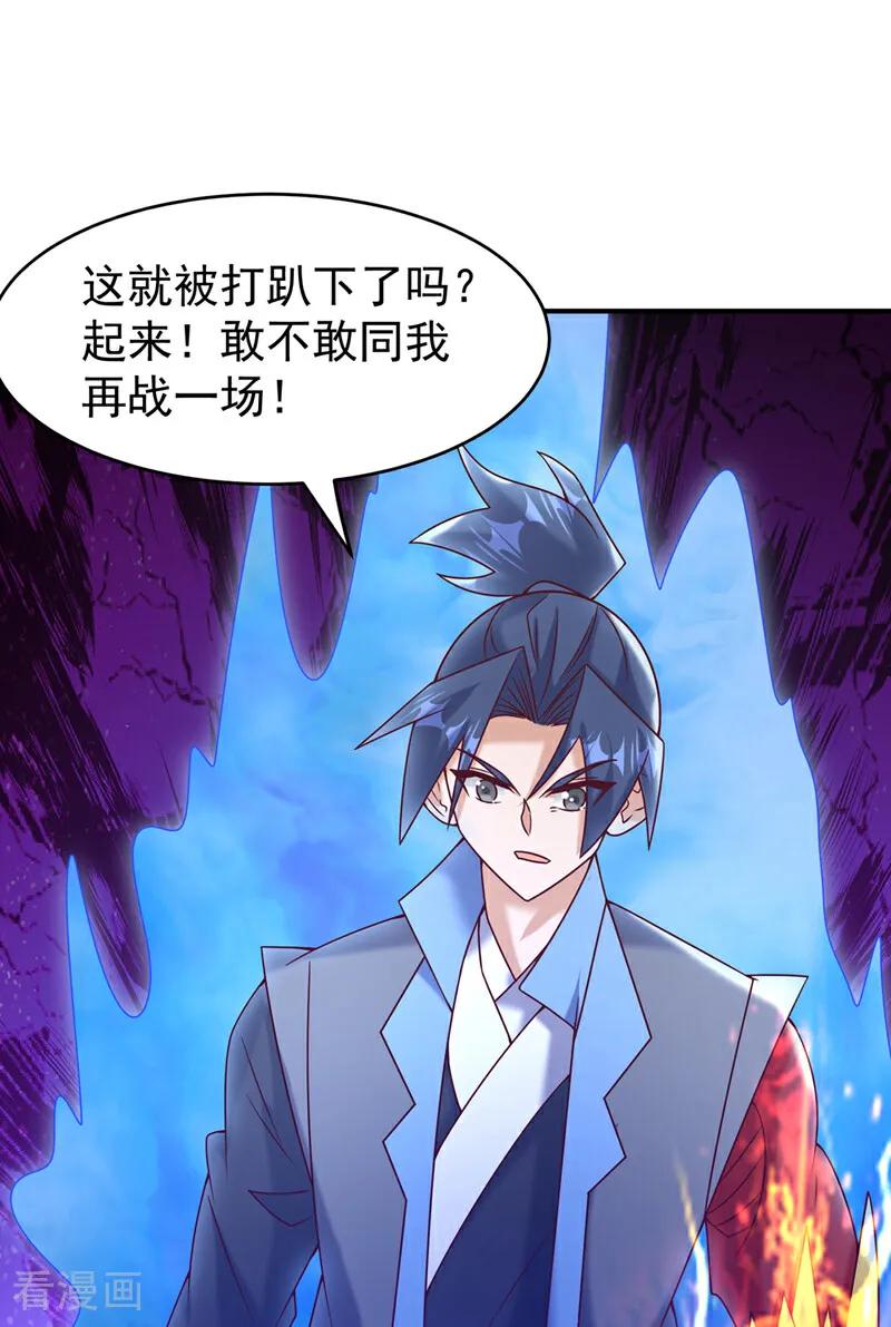 武逆 第399话 你叫我废物？ 第18页