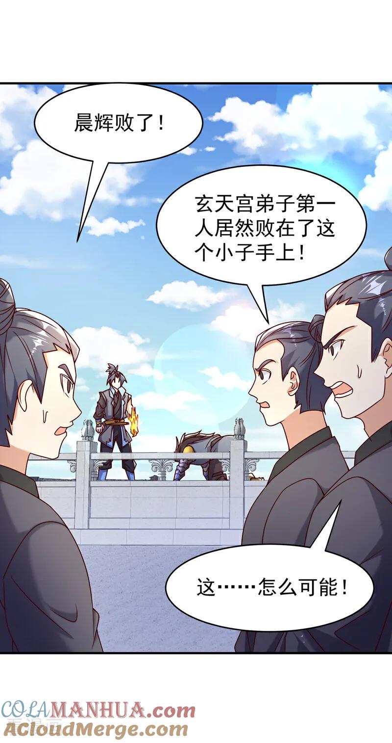 武逆 第399话 你叫我废物？ 第15页