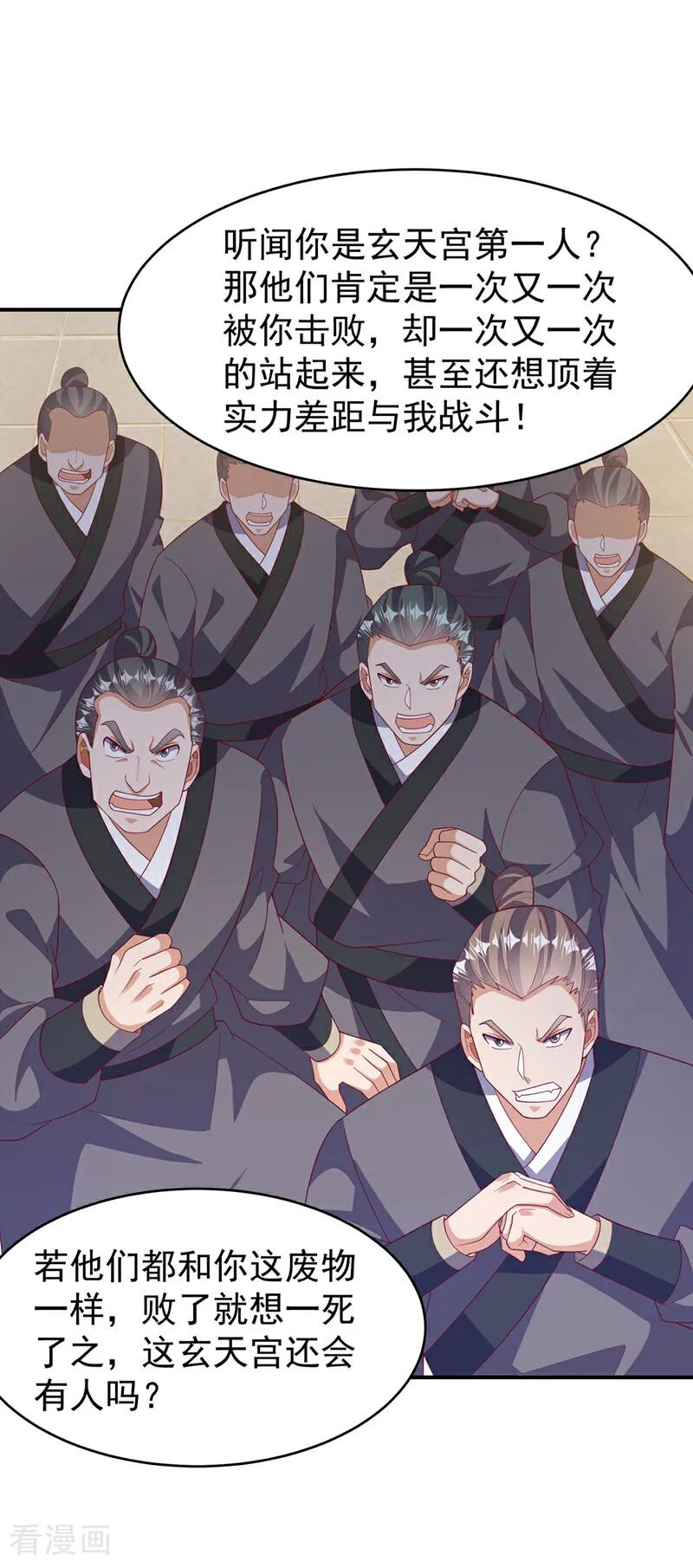 武逆 第399话 你叫我废物？ 第34页