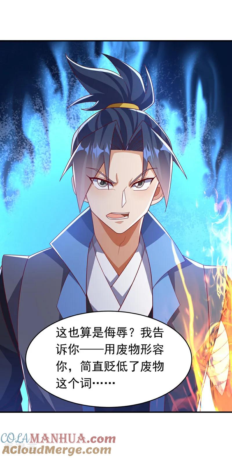 武逆 第399话 你叫我废物？ 第31页