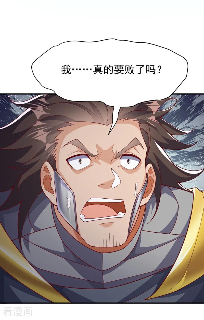 武逆 第399话 你叫我废物？ 第14页