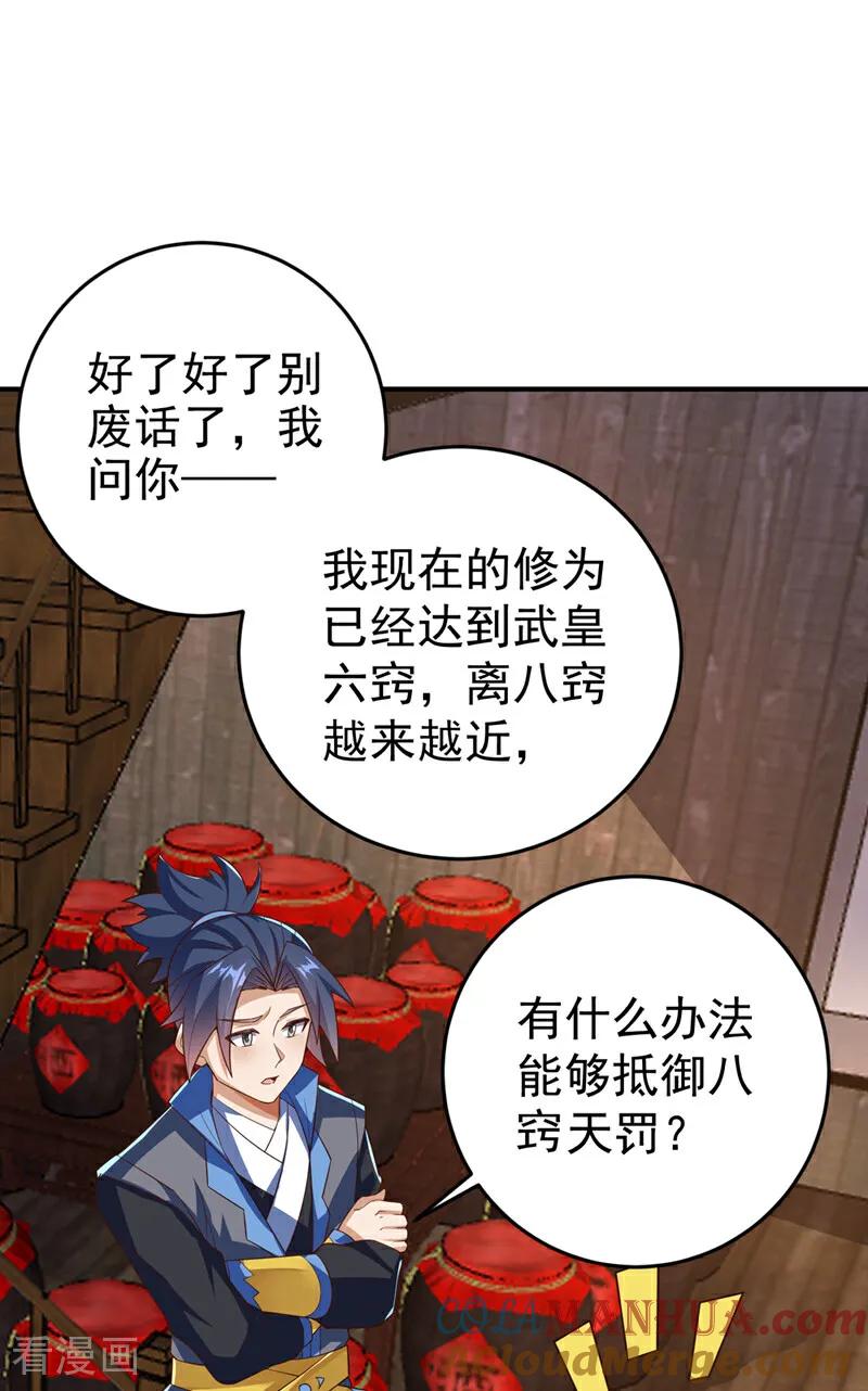 武逆 第400话 铸就无上肉身 第19页