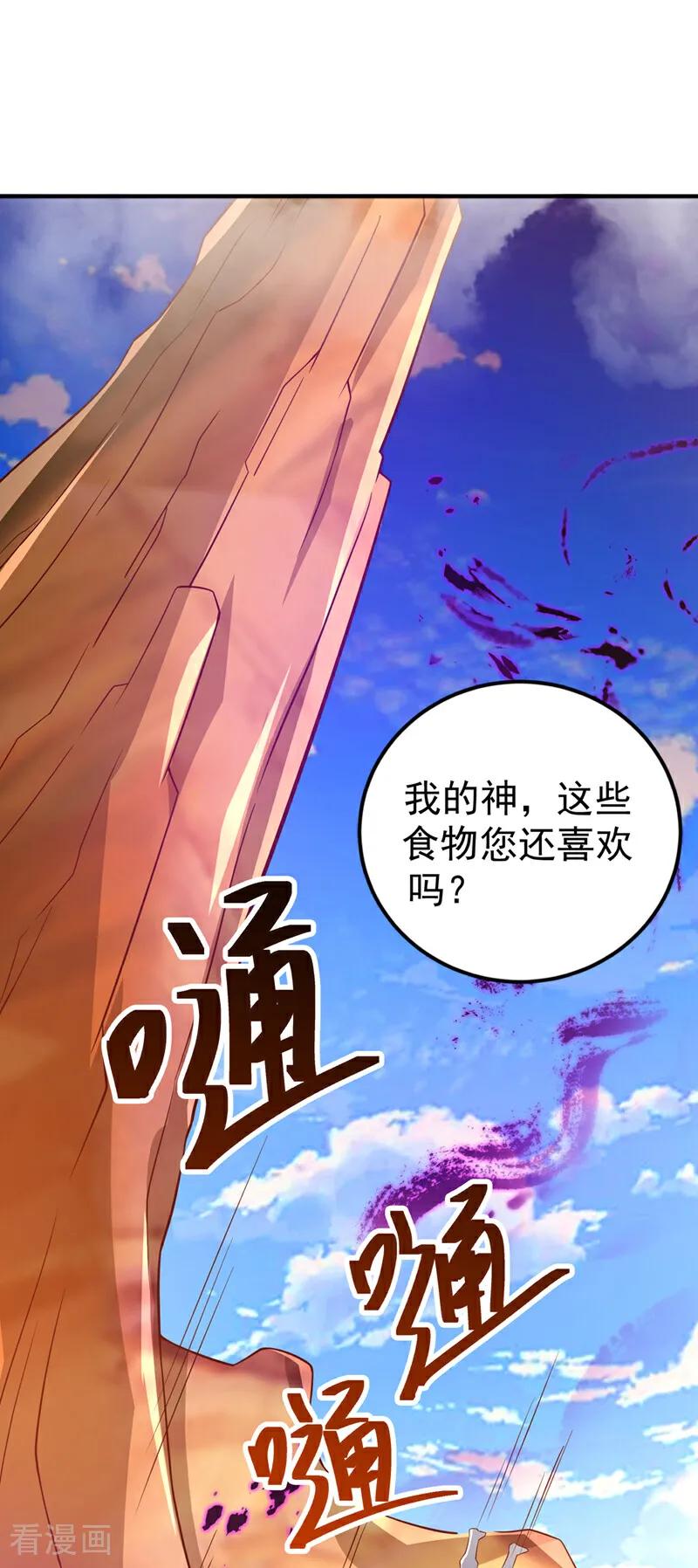 武逆 第400话 铸就无上肉身 第32页