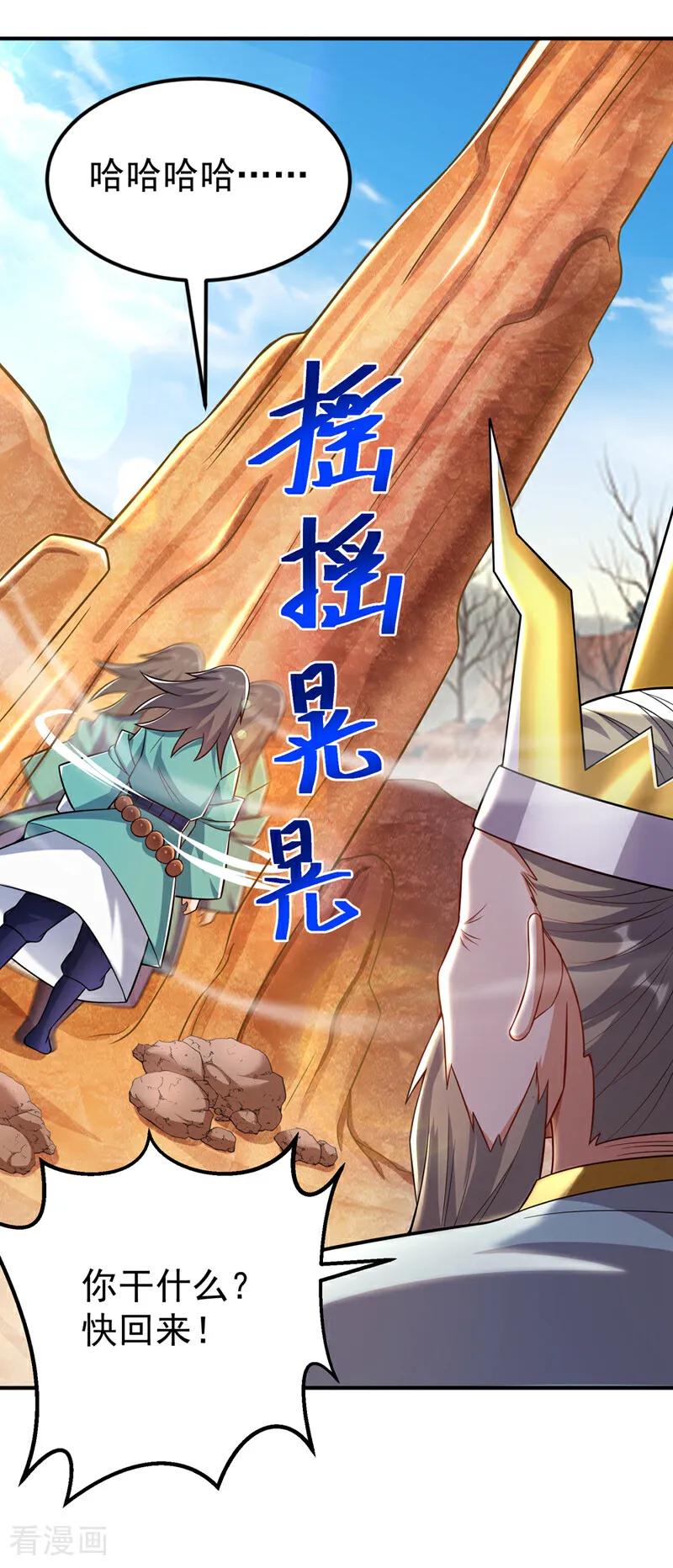 武逆 第400话 铸就无上肉身 第36页