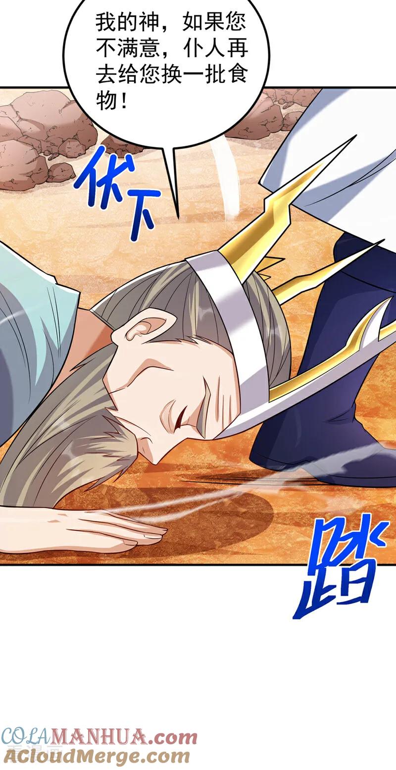 武逆 第400话 铸就无上肉身 第35页