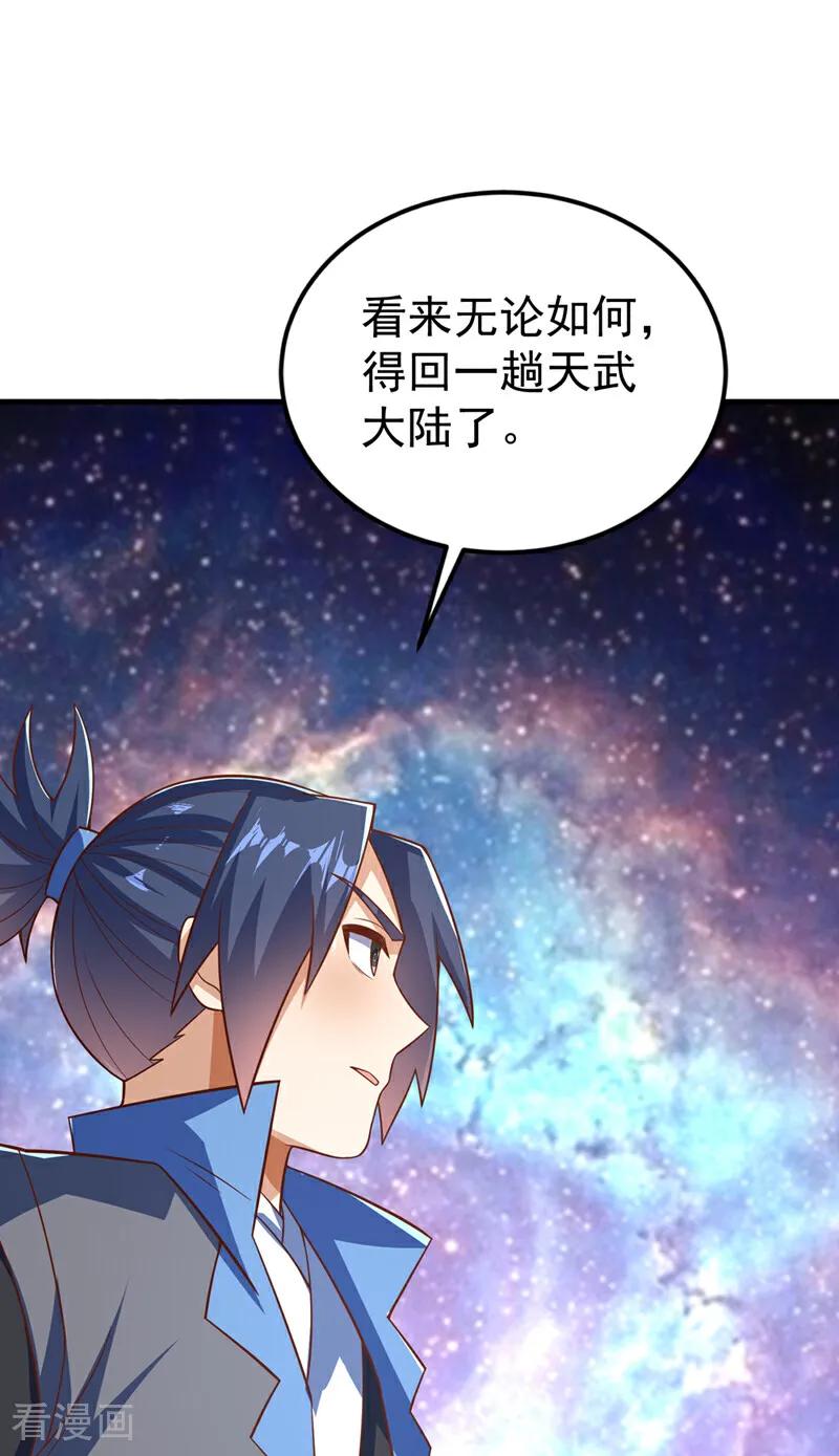武逆 第400话 铸就无上肉身 第26页