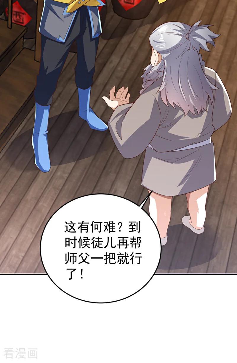 武逆 第400话 铸就无上肉身 第20页