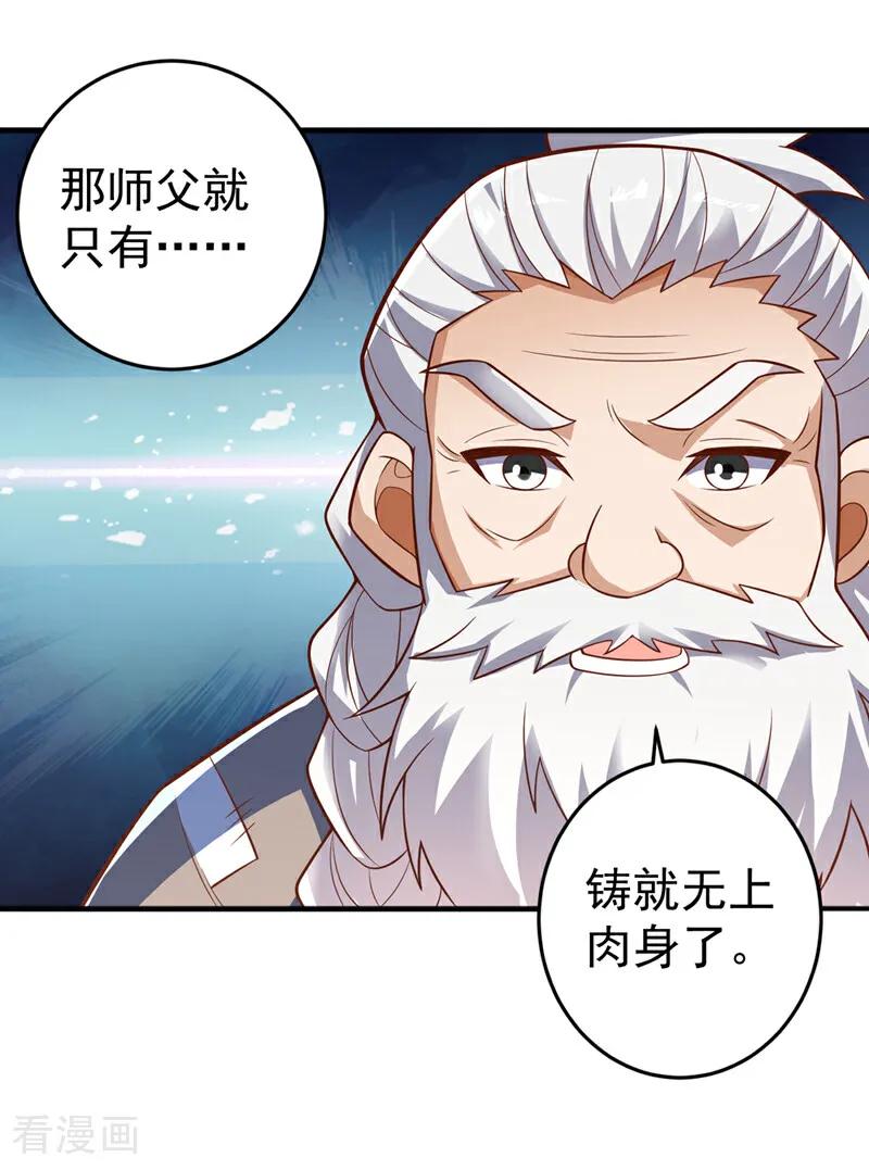 武逆 第400话 铸就无上肉身 第22页