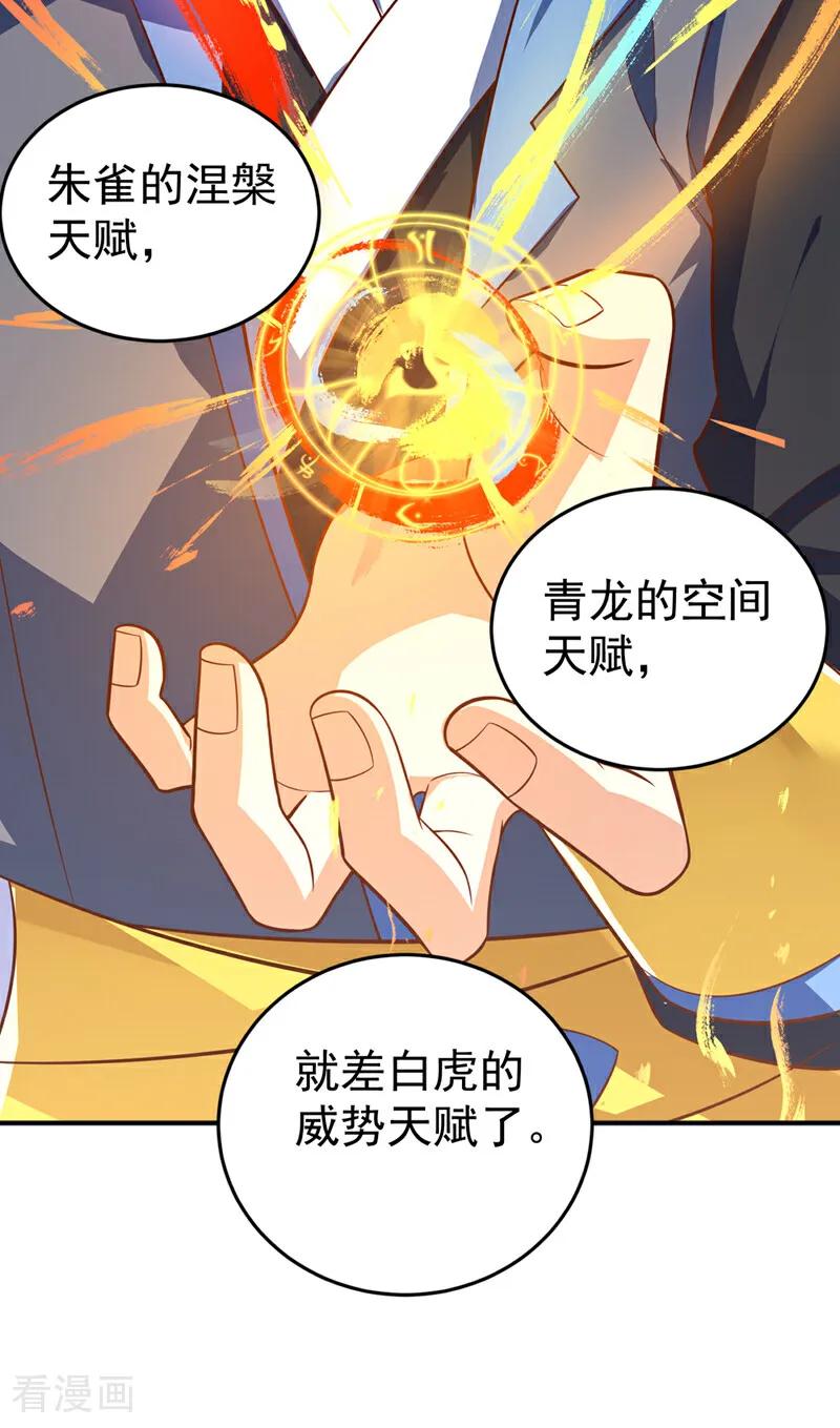 武逆 第400话 铸就无上肉身 第24页