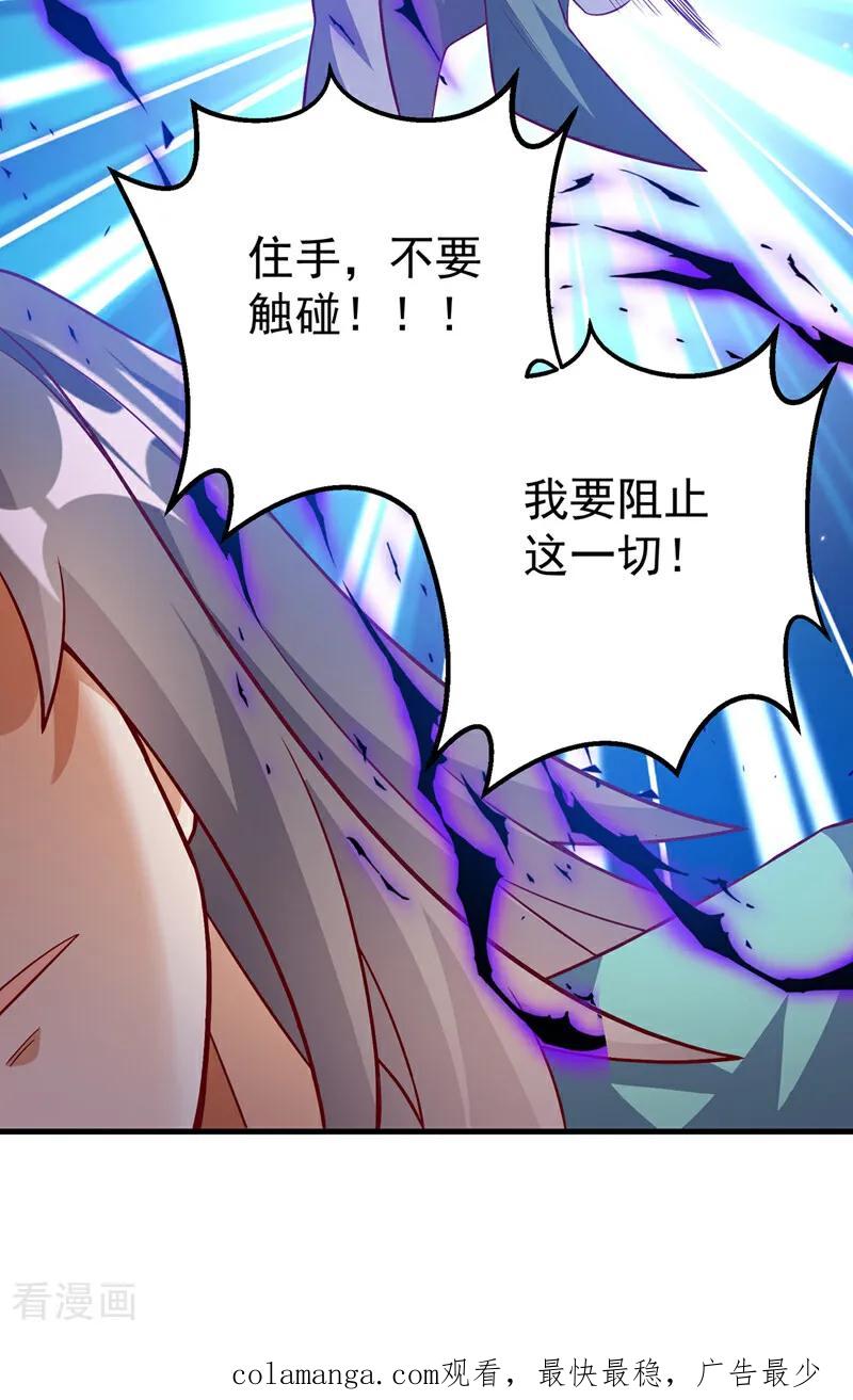 武逆 第400话 铸就无上肉身 第42页