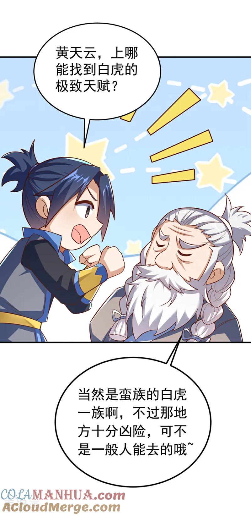 武逆 第400话 铸就无上肉身 第25页