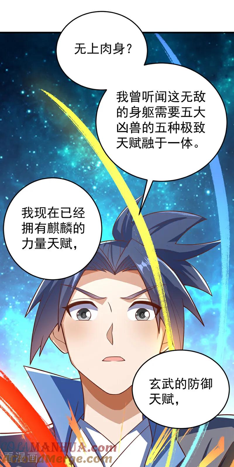 武逆 第400话 铸就无上肉身 第23页