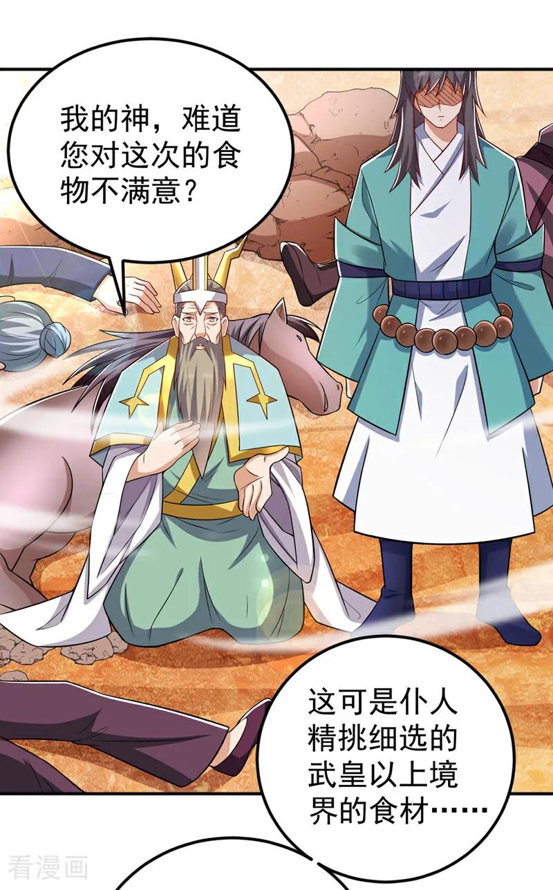 武逆 第400话 铸就无上肉身 第34页