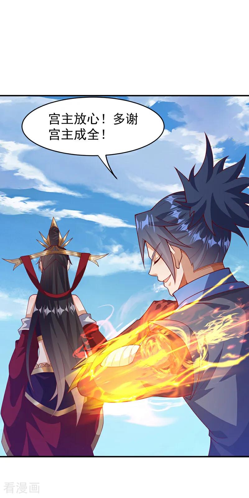 武逆 第400话 铸就无上肉身 第4页