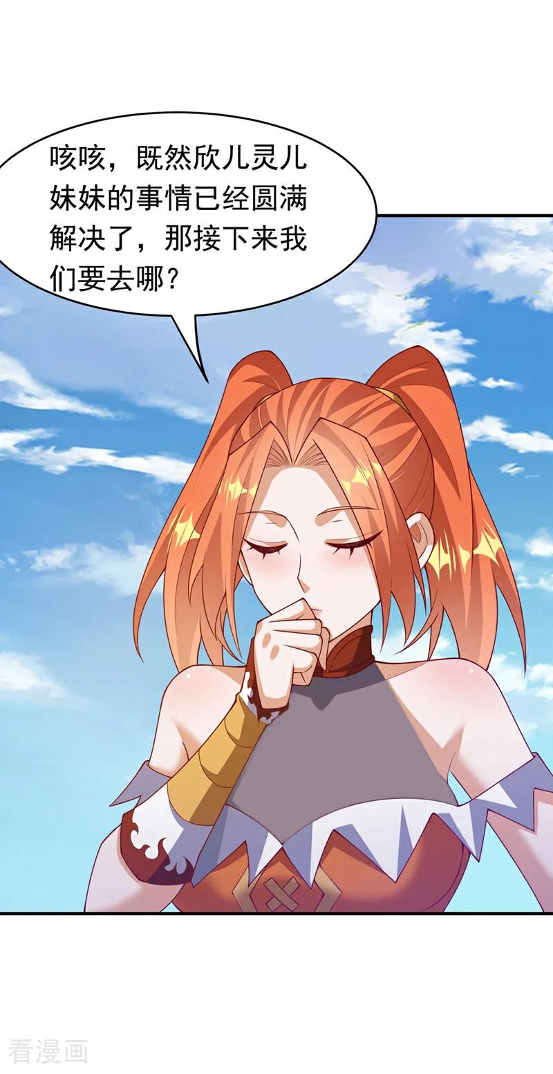 武逆 第400话 铸就无上肉身 第6页