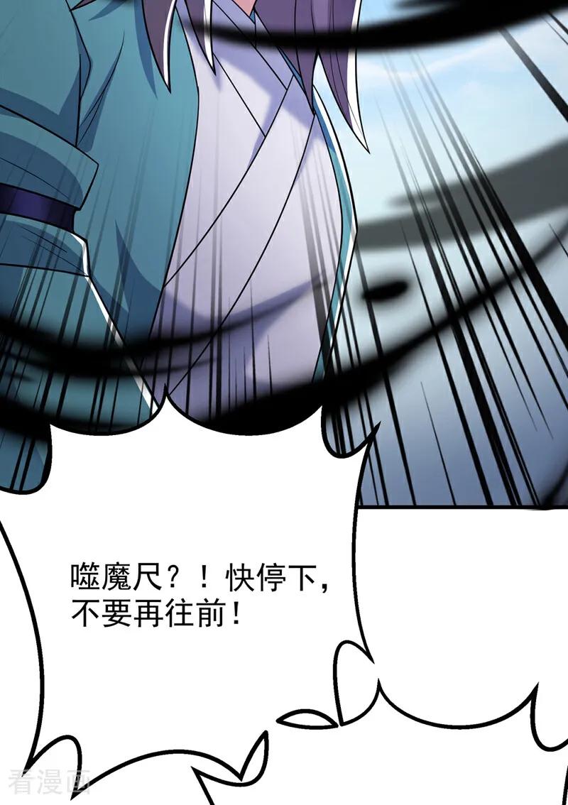 武逆 第400话 铸就无上肉身 第38页
