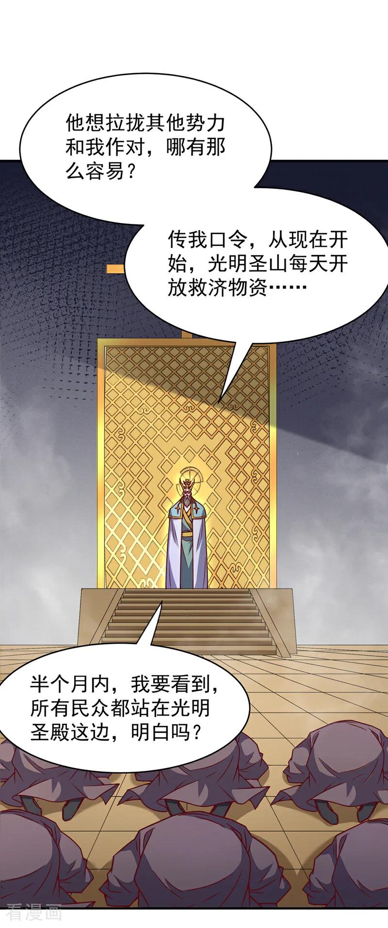 武逆 第400话 铸就无上肉身 第10页