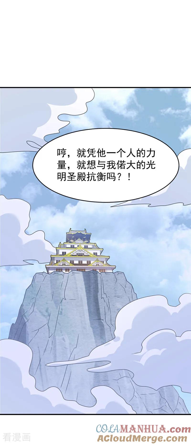 武逆 第400话 铸就无上肉身 第9页