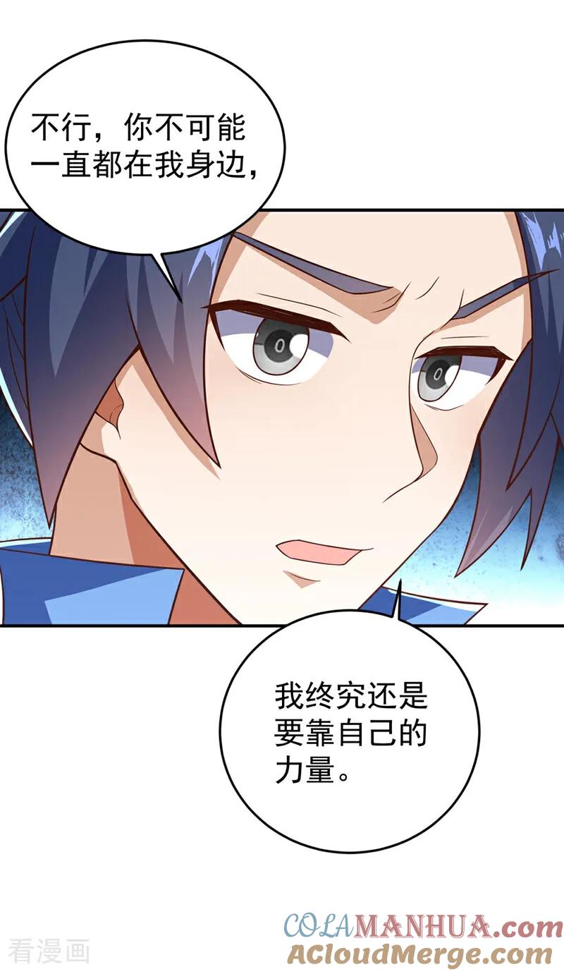 武逆 第400话 铸就无上肉身 第21页