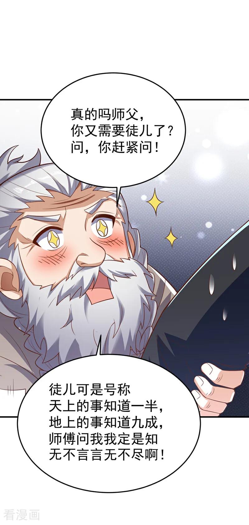 武逆 第400话 铸就无上肉身 第18页
