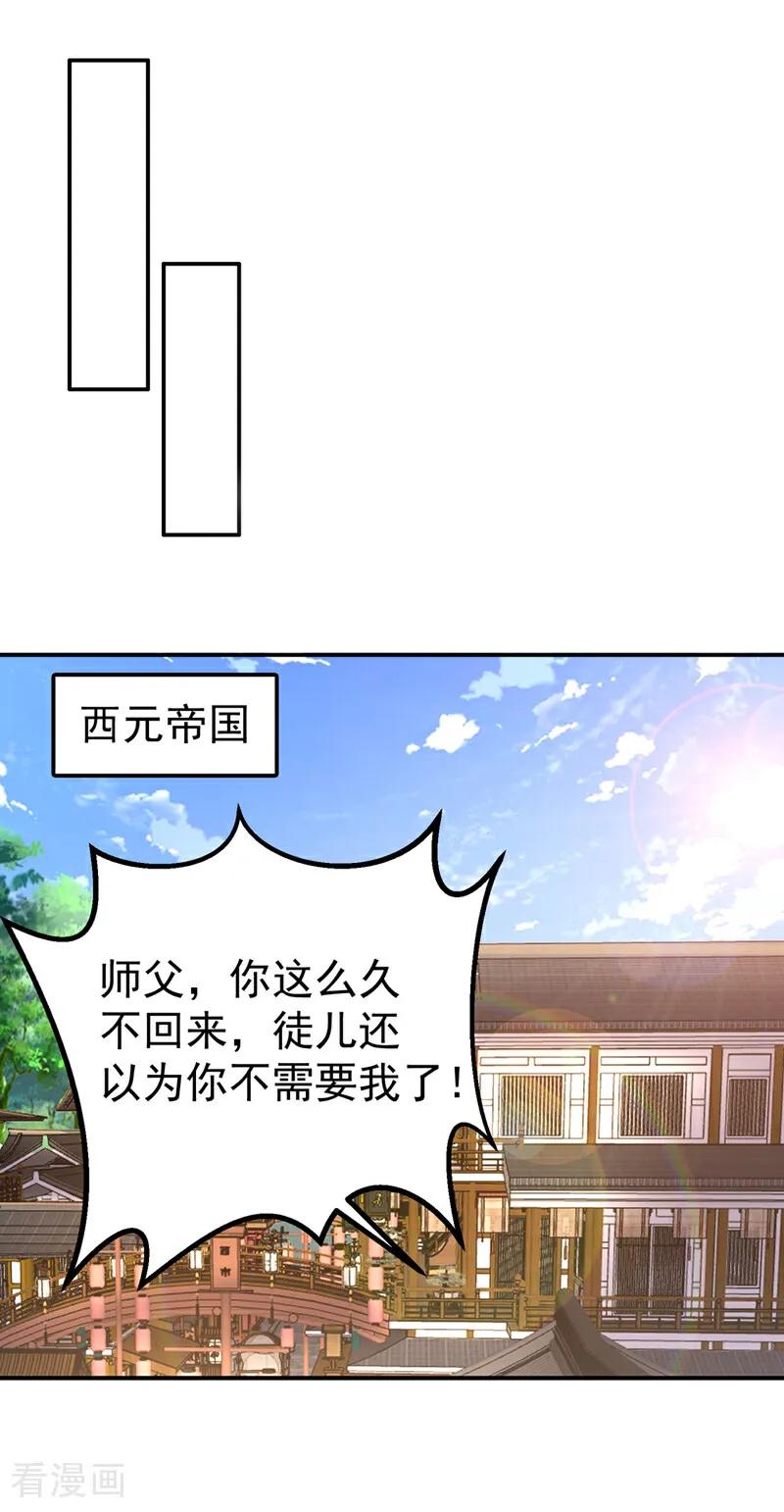 武逆 第400话 铸就无上肉身 第16页
