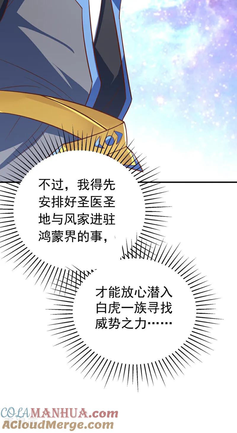 武逆 第400话 铸就无上肉身 第27页