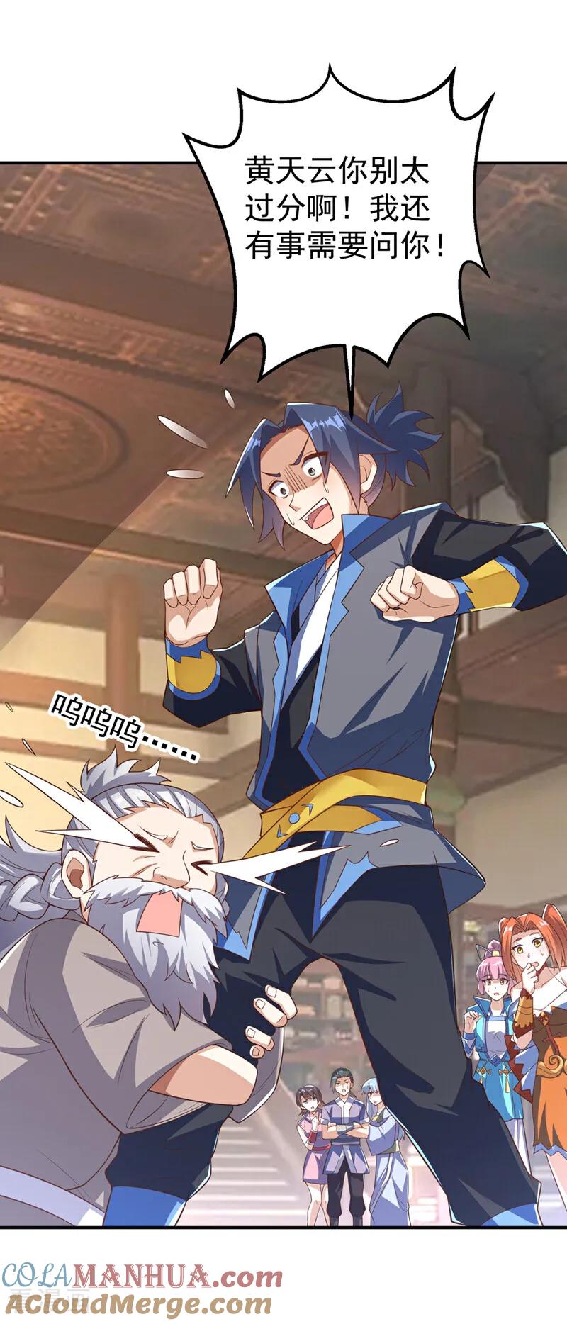 武逆 第400话 铸就无上肉身 第17页