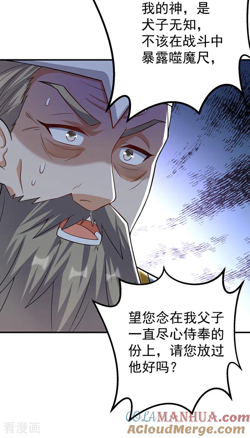 武逆 第400话 铸就无上肉身 第39页