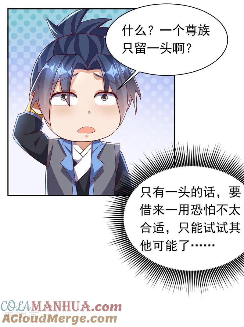 武逆 第401话 大凶之兆…… 第35页