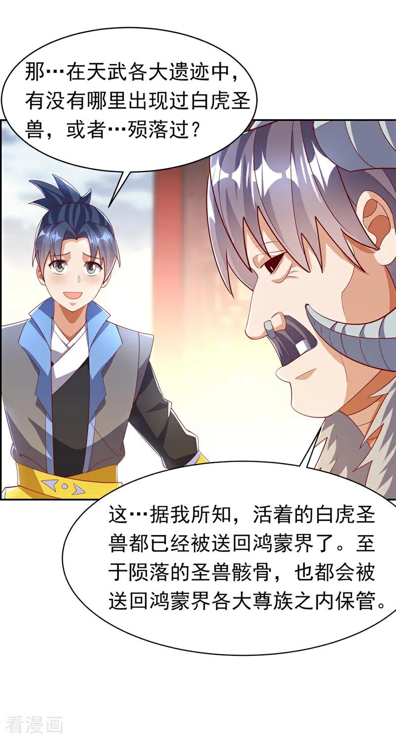 武逆 第401话 大凶之兆…… 第36页
