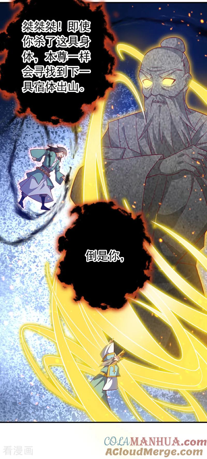 武逆 第401话 大凶之兆…… 第15页