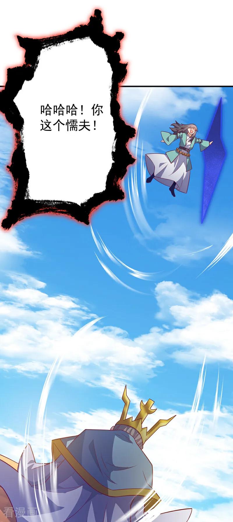 武逆 第401话 大凶之兆…… 第18页