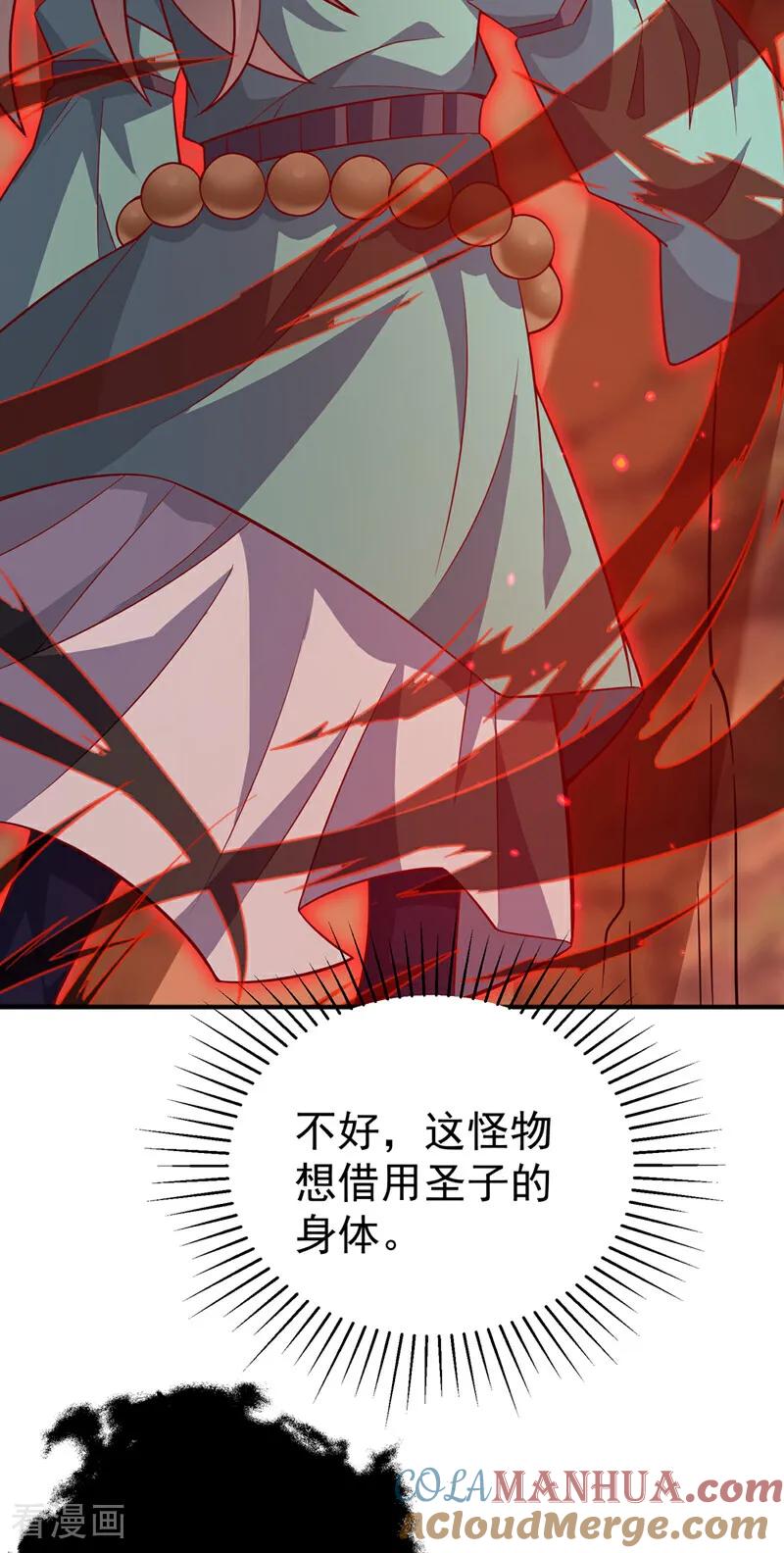 武逆 第401话 大凶之兆…… 第7页