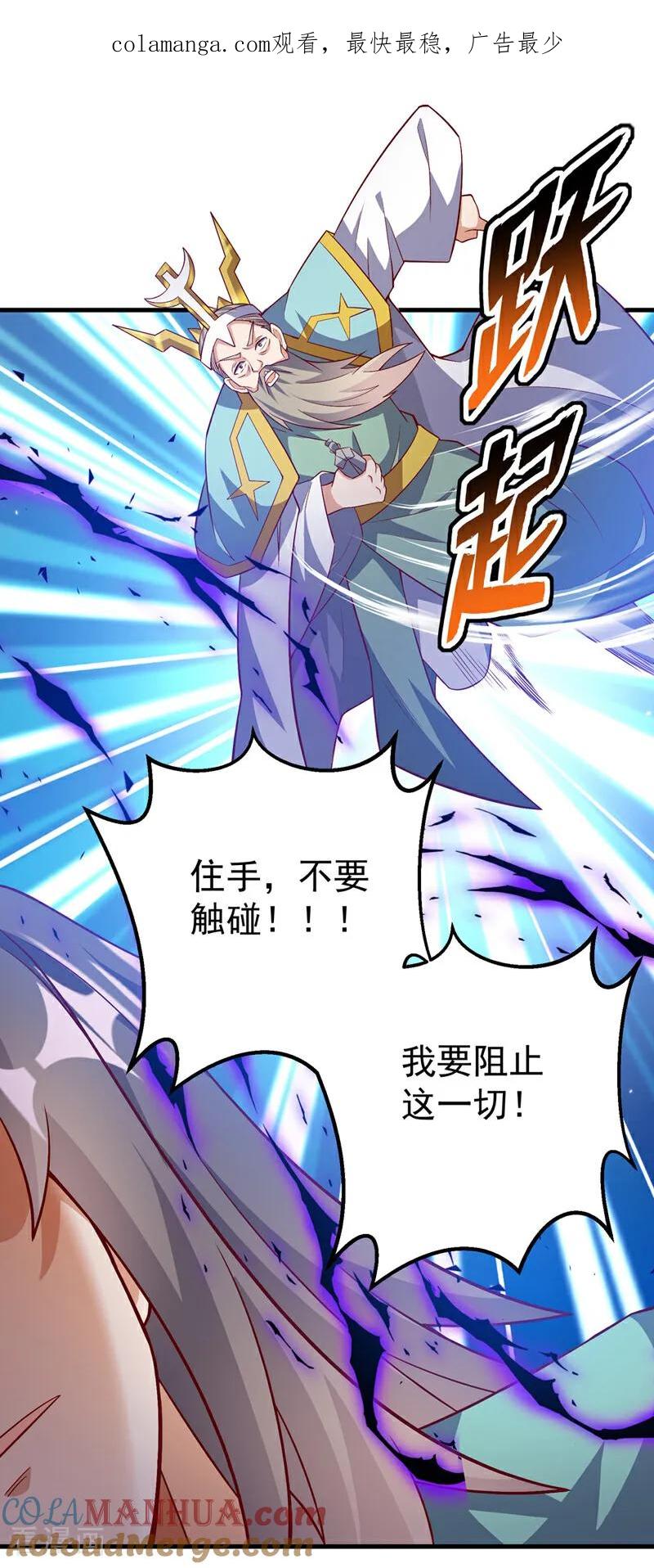 武逆 第401话 大凶之兆…… 第1页