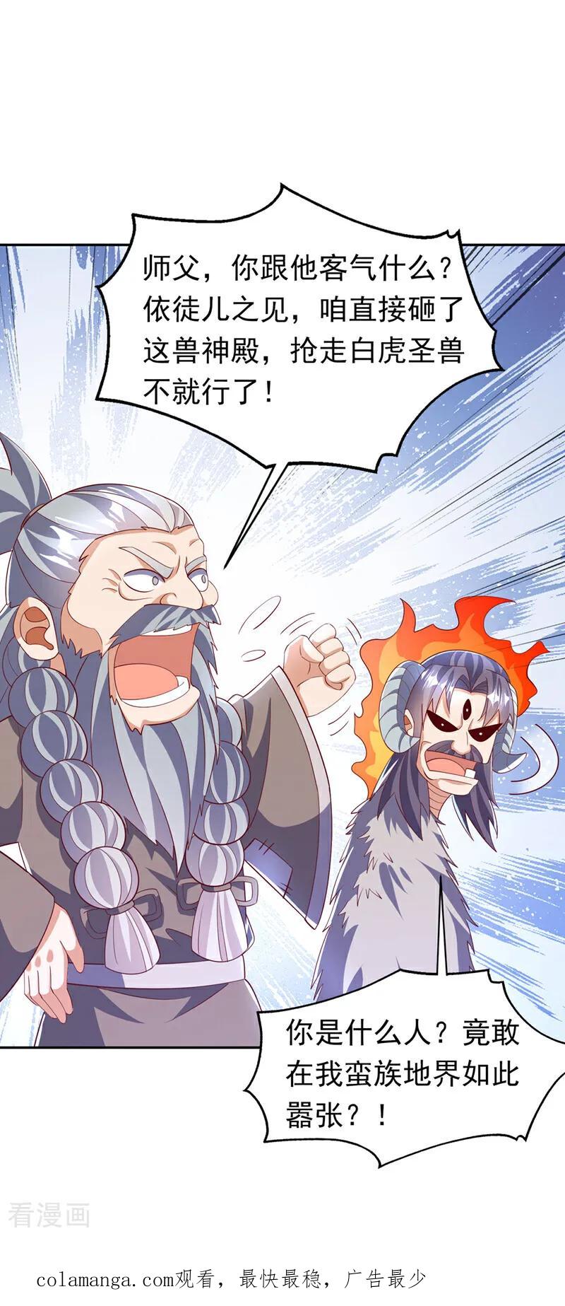 武逆 第401话 大凶之兆…… 第38页