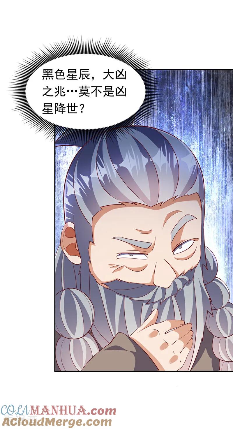 武逆 第401话 大凶之兆…… 第27页