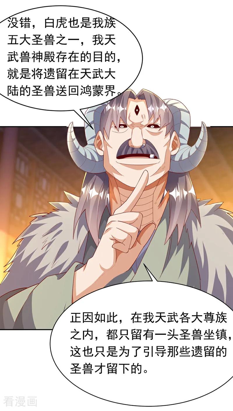 武逆 第401话 大凶之兆…… 第34页