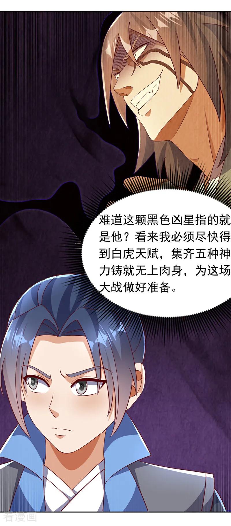 武逆 第401话 大凶之兆…… 第28页