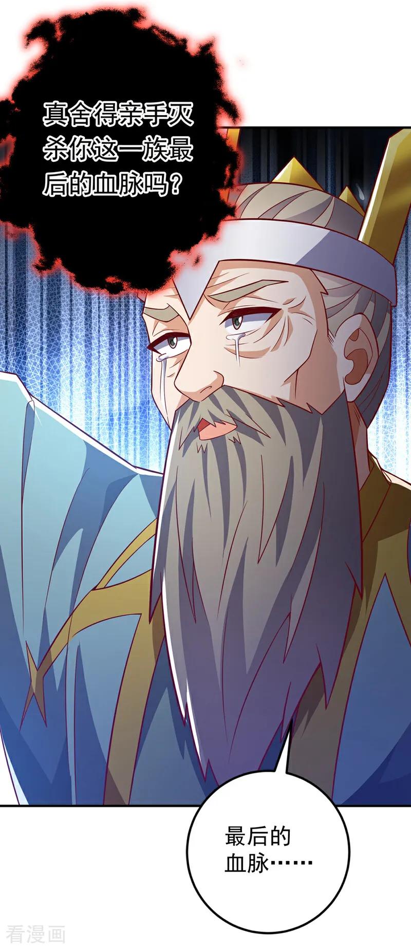 武逆 第401话 大凶之兆…… 第16页
