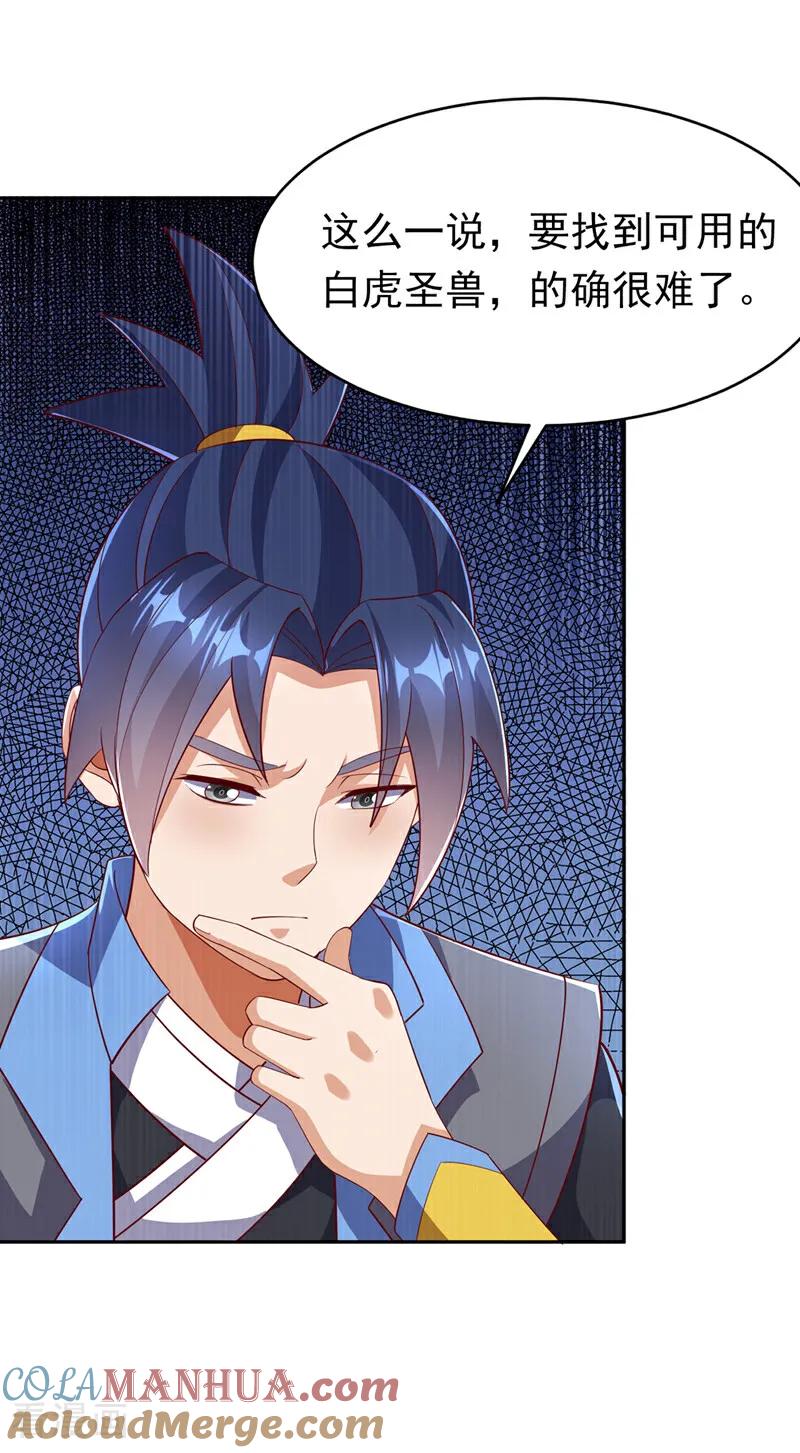 武逆 第401话 大凶之兆…… 第37页