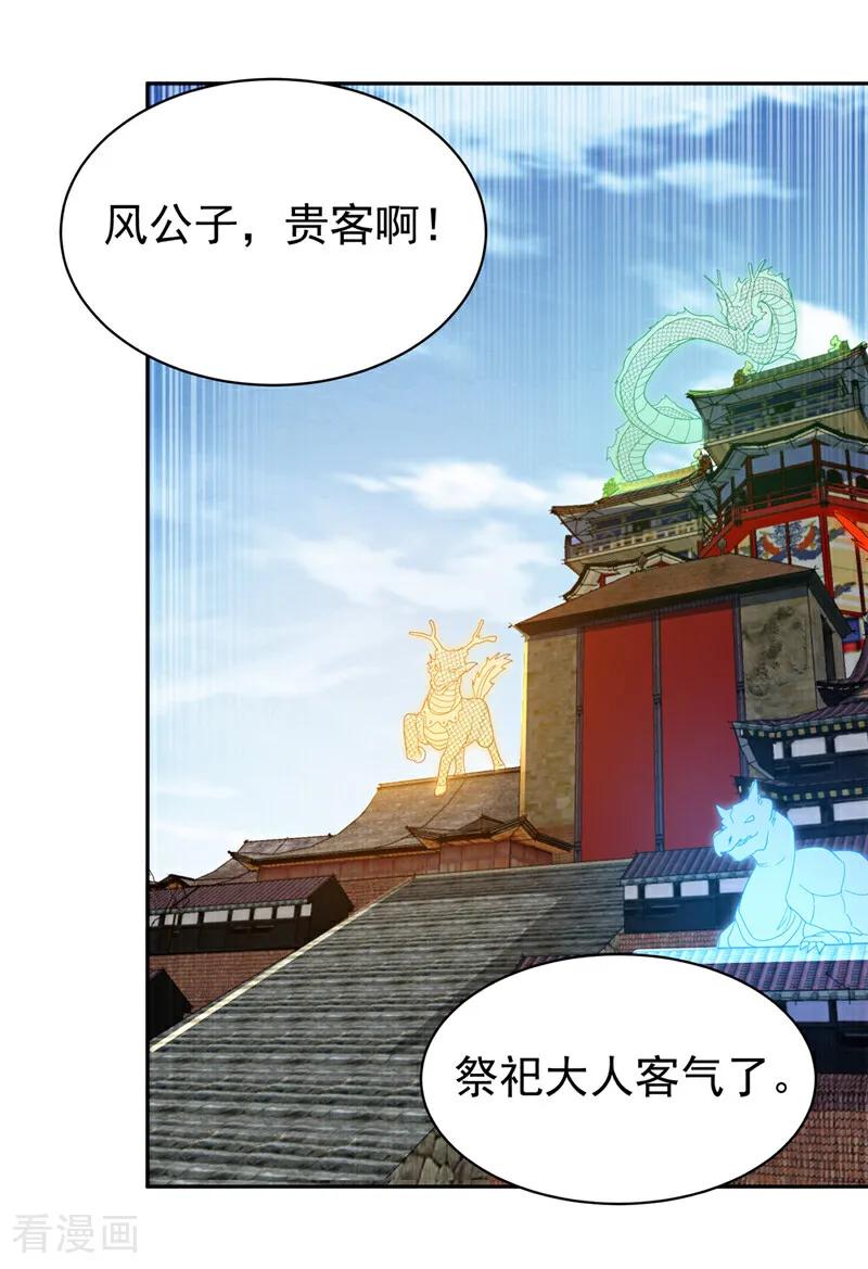 武逆 第401话 大凶之兆…… 第32页