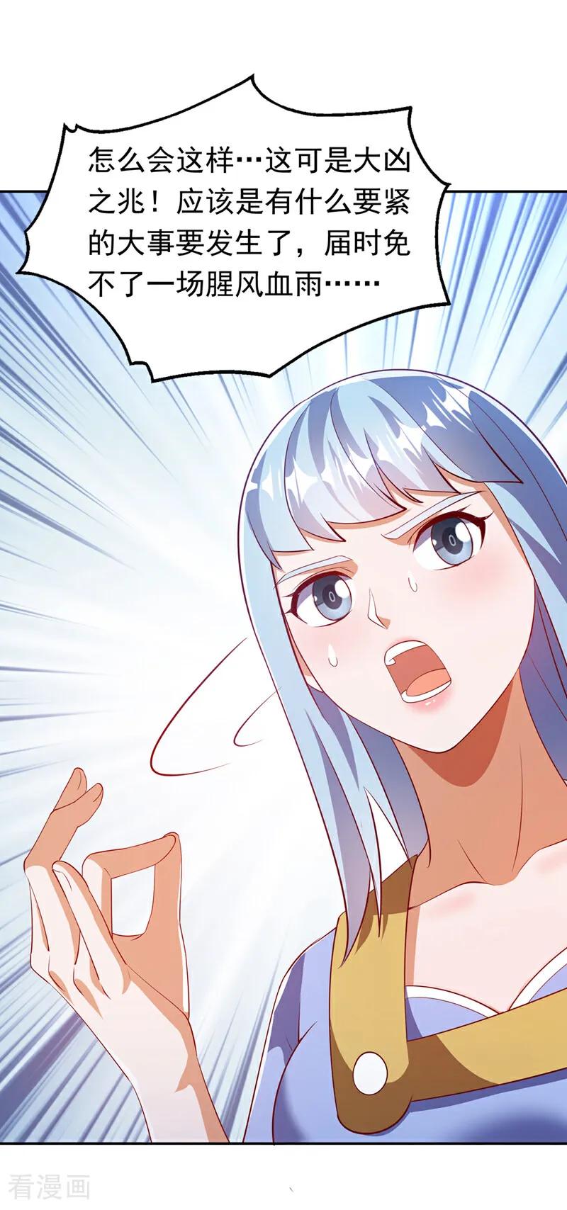 武逆 第401话 大凶之兆…… 第26页