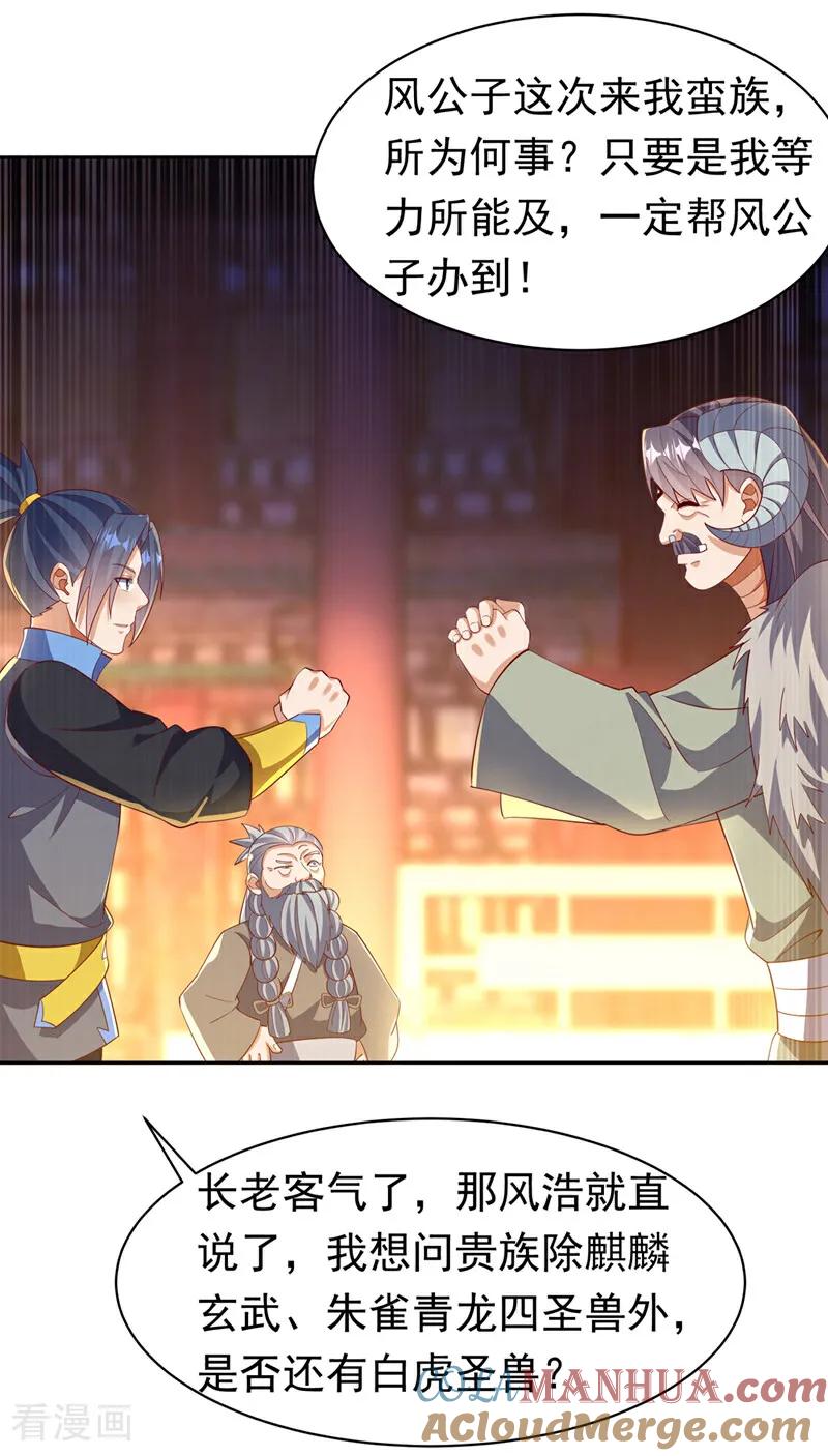 武逆 第401话 大凶之兆…… 第33页