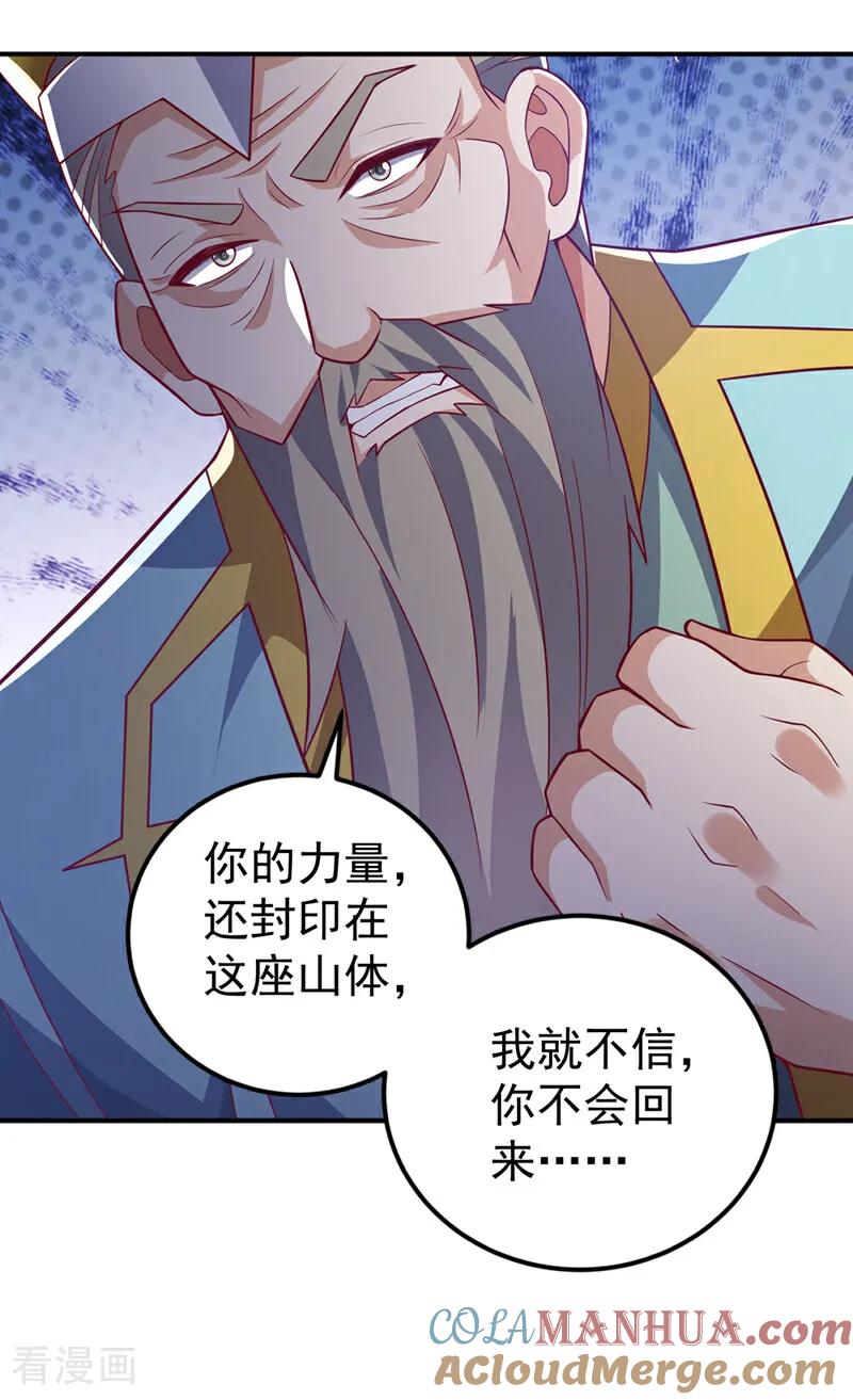 武逆 第401话 大凶之兆…… 第21页