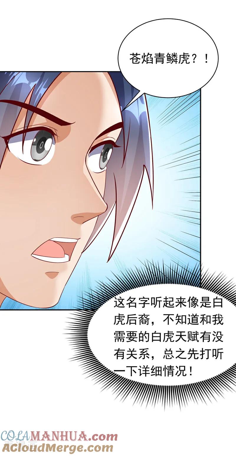 武逆 第402话 去哪座遗迹？ 第23页