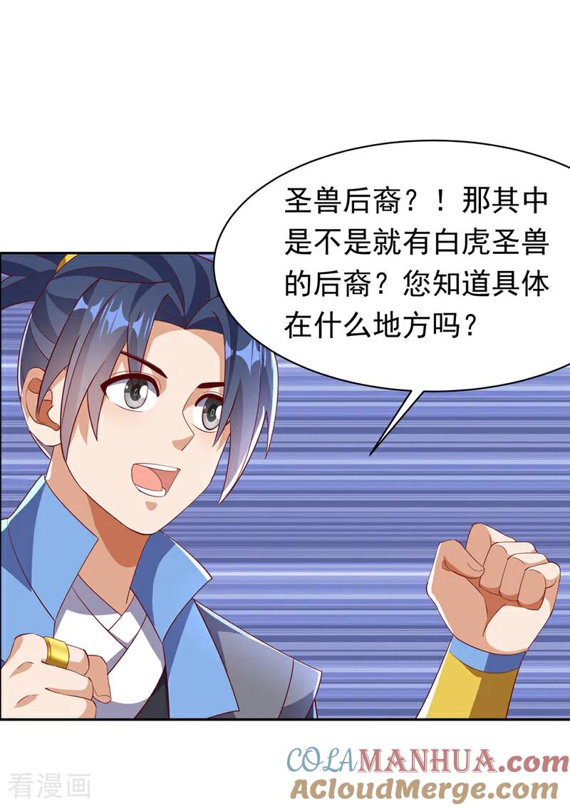 武逆 第402话 去哪座遗迹？ 第7页
